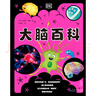 DK大腦百科 曬單實(shí)拍圖