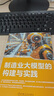 制造業(yè)大模型的構建與實(shí)踐 郭秉義 智能系統與技術(shù)叢書(shū) 人工智能 智能制造 數字化轉型 新質(zhì)生產(chǎn)力 大模型融合制造業(yè)應用實(shí)戰教程書(shū)籍 機械工業(yè)出版社 R 曬單實(shí)拍圖