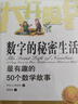 大開眼界·數(shù)字的秘密生活：最有趣的50個數(shù)學(xué)故事 曬單實拍圖