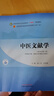 中醫文獻學(xué)·全國中醫藥行業(yè)高等教育“十四五”規劃教材 曬單實(shí)拍圖