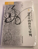 海外中國研究系列·清代中國的法與審判 曬單實(shí)拍圖