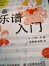 漫畫樂譜入門 超簡單的樂理知識教程(優(yōu)樞學(xué)堂出品) 曬單實拍圖