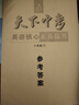 2025天下中考英語(yǔ)語(yǔ)文核心素養提升七八九年級2下冊B版初中789年級英語(yǔ)語(yǔ)文專(zhuān)題總復習中考聽(tīng)力 【2024新】英語(yǔ)核心素養（八A版） 初中通用 曬單實(shí)拍圖