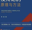 2024新書 庭審發(fā)問及辯論的原理與方法 李勇一線專家的傾心力作 司法實(shí)務(wù)的經(jīng)驗(yàn)總結(jié) 實(shí)戰(zhàn)技能的精品教程 上篇“庭審發(fā)問”下篇“法庭辯論” 曬單實(shí)拍圖