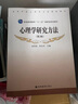 心理學(xué)研究方法（第2版） 黃希庭 張志杰 高等教育出版社 心理學(xué)應用心理學(xué)專(zhuān)業(yè)師生用書(shū) 研究生入學(xué)考試用書(shū) 曬單實(shí)拍圖
