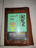 【正版新書】記憶術 掌握科學的記憶方法 快速提高記憶力及過目不忘訓練技巧與方法 【單本】記憶術:掌握科學的記憶方法 曬單實拍圖