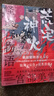 怪談百物語(yǔ)(荒宅神火) 小說(shuō) 曬單實(shí)拍圖