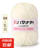 4股牛奶棉中粗毛線團(tuán)寶寶毛線手工diy編織鉤針線玩偶花束材料包 04乳白 曬單實(shí)拍圖