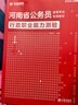 2026河南省考】華圖河南省公務(wù)員考試2026行測申論教材歷年真題試卷行政職業(yè)能力測試河南省公務(wù)員考試用書(shū)2026省考河南選調生 行測【教材】1本 曬單實(shí)拍圖