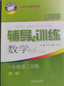 【可選】2025新思路輔導(dǎo)與訓(xùn)練六年級七年級八年級上下冊數(shù)學(xué)物理六七八年級上下冊物理化學(xué)八年級九年級全一冊上海初中六七八九年級下冊教材教輔新思路輔導(dǎo)與訓(xùn)練滬教版教材上?？茖W(xué)技術(shù)出版社 數(shù)學(xué) 八年級下/ 曬單實拍圖