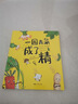 一園青菜成了精 0-3-6歲兒童繪本 信誼繪本原創(chuàng)圖畫書 小學(xué)一二年級(jí)課外書推薦閱讀 曬單實(shí)拍圖