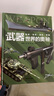 送給孩子的科技啟蒙書(shū)系列（全3冊）機械運轉的奧秘+ 武器世界的奧秘+探索運載工具神秘之旅 曬單實(shí)拍圖