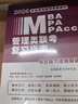 管綜2026新版199管理類(lèi)聯(lián)考綜合能力高分復習指南mba考研教材英語(yǔ)二經(jīng)濟mpa mpacc mem邏輯數學(xué)英語(yǔ)寫(xiě)作在職研究生考試歷年真題 26版】管理類(lèi)聯(lián)考全套教材 曬單實(shí)拍圖