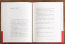 【當當 正版包郵】活法精裝珍藏版 稻盛和夫 樊登讀書會力薦 曬單實拍圖
