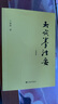 大成拳法要 基礎(chǔ)篇 圖書 曬單實(shí)拍圖