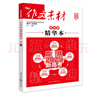 牧狼人【官方正版】作文素材高考版雜志2025年1-10月現貨【2026全年/半年訂閱團購優(yōu)惠】課堂內外創(chuàng  )新作文高中學(xué)生語(yǔ)文閱讀高分議論文考試時(shí)文2024過(guò)刊K 團購優(yōu)惠【全年訂閱】26年1-6月 送1 曬單實(shí)拍圖