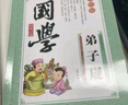 國學(xué)經(jīng)典啟蒙讀本：論語+增廣賢文+百家姓+笠翁對韻+大學(xué)中庸+唐詩+千字文+幼學(xué)瓊林+弟子規(guī)+三字經(jīng) 曬單實(shí)拍圖