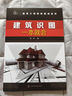 建筑識圖一本就會(huì )（全面的識讀圖基礎知識 直接拉線(xiàn)解讀 直觀(guān)易懂 完整識圖案例 與實(shí)際工作無(wú)縫連接 適合建筑工程施工人員、制圖人員 自學(xué)人員參考使用） 曬單實(shí)拍圖