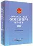 十四屆全國人大二次會(huì )議《政府工作報告》輔導讀本 曬單實(shí)拍圖
