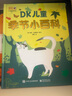 DK兒童季節小百科 航空航天啟蒙科普百科課外讀物假期書(shū)單 暑假 6-10歲小猛犸童書(shū) 曬單實(shí)拍圖