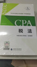 之了26新版】之了課堂cpa2026年注冊會(huì )計師官方教材財經(jīng)社注會(huì )書(shū)會(huì )計審計稅法經(jīng)濟法財務(wù)成本管理財管公司戰略考試歷年真題試卷題庫網(wǎng)課知了課程 會(huì )計 曬單實(shí)拍圖