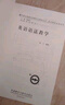 英語語法教學(xué)（外研社基礎(chǔ)外語教學(xué)與研究叢書·英語教師發(fā)展系列） 曬單實拍圖
