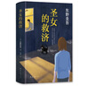 東野圭吾神探伽利略系列小說 圣女的救濟 曬單實拍圖