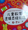 5-7歲全新數(shù)學(xué)思維升級(jí)訓(xùn)練書(shū) 兒童數(shù)學(xué)邏輯思維訓(xùn)練（套裝2冊(cè)）兒童思維拓展書(shū)  曬單實(shí)拍圖
