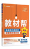 2026高中教材幫【高二上 選擇性必修2】天星教育選擇性必修第二冊(cè)高二上冊(cè)教材全套數(shù)學(xué)語(yǔ)文英語(yǔ)課本劃重點(diǎn)教材完全解讀 高二上】化學(xué)·選擇性必修2·SJ(蘇教版) 曬單實(shí)拍圖