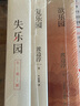【正版包郵】鈍感力 渡邊淳一 著(zhù) 對當今人們的健康 夢(mèng)想 戀愛(ài) 婚姻 職場(chǎng) 人際關(guān)系等方面有指導和啟示作用 新華書(shū)店旗艦店勵志成長(cháng)暢銷(xiāo)圖書(shū)書(shū)籍 樂(lè )園三部曲失樂(lè )園+復樂(lè )園+欲樂(lè )園【售價(jià)133】 曬單實(shí)拍圖