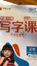 華夏萬卷人教版寫字課小學(xué)生專用同步練字帖升級版三年級下冊贈話題成語正楷字帖練字語文同步楷書每日一練  曬單實拍圖