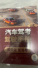汽車(chē)駕考+駕駛手冊（套裝2冊）紙電同步 全程圖解 視頻教學(xué) 模擬真題 新交規新駕考 曬單實(shí)拍圖