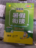 [蘇教]小學(xué)暑假銜接小學(xué)一升二年級(jí)數(shù)學(xué)蘇教版 實(shí)驗(yàn)班提優(yōu)訓(xùn)練暑假銜接版 實(shí)驗(yàn)班暑假銜接1升2年級(jí)暑假作業(yè)一本通 曬單實(shí)拍圖