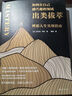 如何在自己感興趣的領(lǐng)域出類(lèi)拔萃 理想人生實(shí)現(xiàn)指南 名人事跡 人生智慧 哲學(xué) 個(gè)人成長(zhǎng) 心理勵(lì)志類(lèi)書(shū)籍 后浪正版 曬單實(shí)拍圖