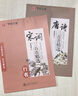 田英章硬筆行書(shū)臨摹字帖行書(shū)速成3本筆畫(huà)偏旁間架結(jié)構(gòu)實(shí)戰(zhàn)訓(xùn)練宋詞唐詩(shī)三百首精選鋼筆大學(xué)生成人行書(shū)練字帖成年男生連筆高中生古詩(shī)女生漂亮手寫(xiě)字體 【行書(shū)2本】唐詩(shī)+宋詞三百首精選 曬單實(shí)拍圖