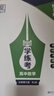 全品學(xué)練考高中語文數(shù)學(xué)英語物理化學(xué)生物政治歷史地理 必修1234&選擇性必修1234 高中一二三同步練習(xí)冊新教材 必修3 數(shù)學(xué)【人教B版RJB】 曬單實拍圖