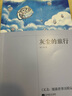 正版｜灰塵的旅行又名細菌世界歷險記?高士其著?江蘇鳳凰文藝出版社?小學生四年級下冊課外書?自主閱讀課外書經(jīng)典兒童文學書籍 曬單實拍圖