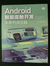 Android智能座艙開(kāi)發(fā)：從源碼到實(shí)踐 曬單實(shí)拍圖