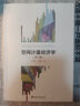 空間計(jì)量經(jīng)濟(jì)學(xué)(第二版) 曬單實(shí)拍圖