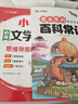 【官方正版】漢知簡 2025小學(xué)生一二三四五六年級(jí)必背百科常識(shí)文學(xué)常識(shí)中國傳統(tǒng)文化歷史地理科學(xué) 百科常識(shí)+文學(xué)常識(shí) 小學(xué)通用 曬單實(shí)拍圖