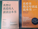 【官方旗艦店】真希望我父母讀過這本書：你的孩子會(huì)慶幸你讀過  真想讓我愛的人讀讀這本書 菲利帕佩里 著 中信出版社圖書 真想讓我愛的人讀讀這本書 曬單實(shí)拍圖