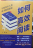 如何高效閱讀：寫給所有人的讀書精進(jìn)指南 曬單實(shí)拍圖