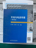 天線(xiàn)與電波傳播（第四版） 曬單實(shí)拍圖