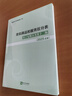 2025新版 類似商品和服務區(qū)分表 基于尼斯分類第十二版2025文本 尼斯分類表商標法國家知識產(chǎn)權局商標局商標分類書表知識產(chǎn)權出版社 曬單實拍圖
