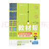 2025秋新版 小學教材幫1-6年級上冊】天星教育語文數(shù)學英語人教版北師青島教材同步講解隨堂課堂筆記教材全解課前預習課后復習教輔書 2025秋新版】三年級上冊 3本：語文人教+數(shù)學北師+英語人教RP 曬單實拍圖