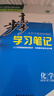 高一下自選】2025版金榜苑步步高學習筆記數學2026物理化學必修第二冊生物思想政治必修2語文歷史必修下 高一同步必修2練習冊輔導資料書 黑龍江教育出版社 人教版-化學必修第二冊【27省適用】 曬單實拍圖