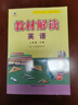 【2026學(xué)年】2025秋新版教材解讀七八九年級上下冊語(yǔ)文人教版數學(xué)英語(yǔ)物理化學(xué)政史地生初中教材全解 初一二三同步語(yǔ)文課本解析詳解百川菁華 新華書(shū)店 八年級下冊（26春新版） 英語(yǔ)【外研版】 曬單實(shí)拍圖