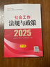 社工中級2026官方教材 全國社會(huì )工作者職業(yè)水平考試輔導教材 社會(huì )工作法規與政策 社會(huì )工作實(shí)務(wù) 社會(huì )工作綜合能力 中國社會(huì )出版社 2026【中級】法規+實(shí)務(wù)+綜合能力 教材3本 曬單實(shí)拍圖