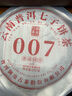 瀾滄古茶2019年007老年份生茶 云南普洱七子餅茶生普老樹拼古樹料 【整提囤貨】19年007大餅提客 曬單實拍圖