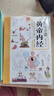【官方自營-京倉直發(fā)】 黃帝內(nèi)經(jīng)原著正版 黃帝內(nèi)經(jīng)漫畫版 皇帝內(nèi)經(jīng)書 原版 漫畫講透黃帝內(nèi)經(jīng) 全解 漫畫講透皇帝內(nèi)經(jīng) 黃帝內(nèi)經(jīng)原著正版白話文圖解2023版 肘后備急方 葛洪 急癥先驅(qū)葛洪 原版 全本  曬單實(shí)拍圖